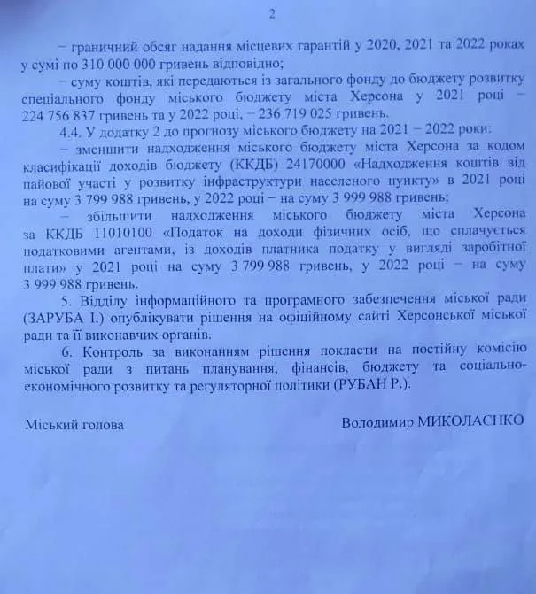 Горсовет Херсона “под шумок” карантина увеличил гарантии города по закупке троллейбусов в 75 (!) раз