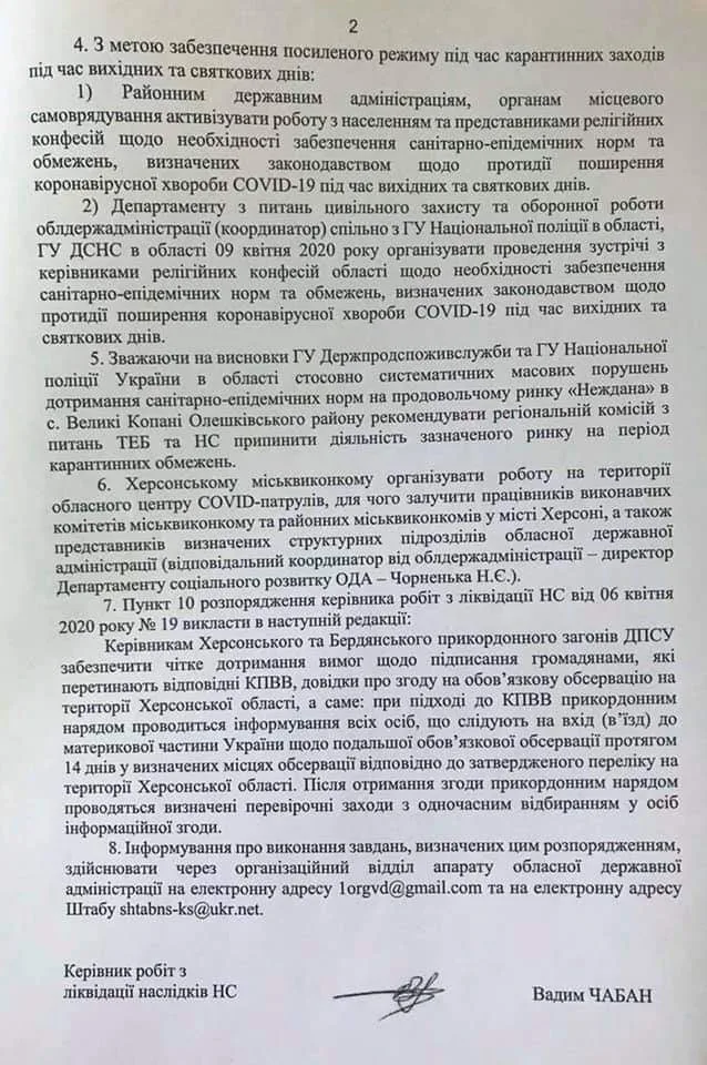 В Больших Копанях закрыли оптовый рынок