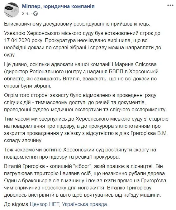Адвокаты считают, что лесник, застреливший на Херсонщине браконьера, не виноват