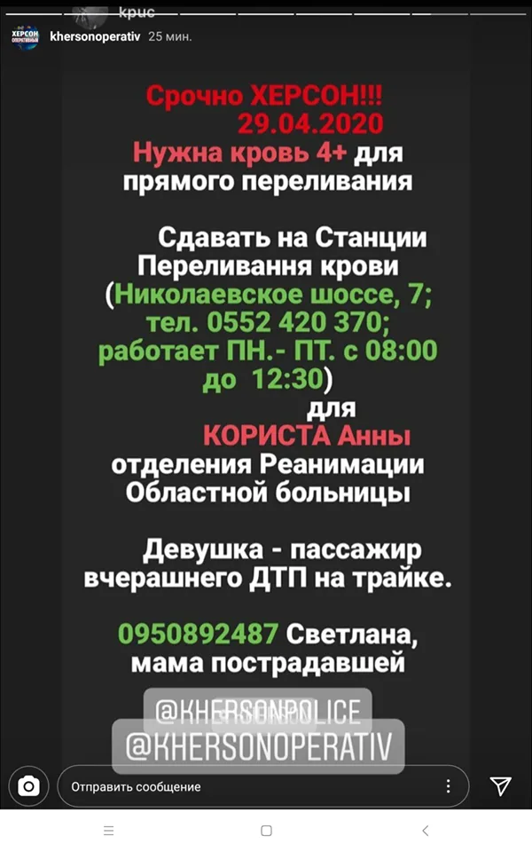 Пострадавшей в ночном ДТП херсонке срочно нужна кровь: она в реанимации