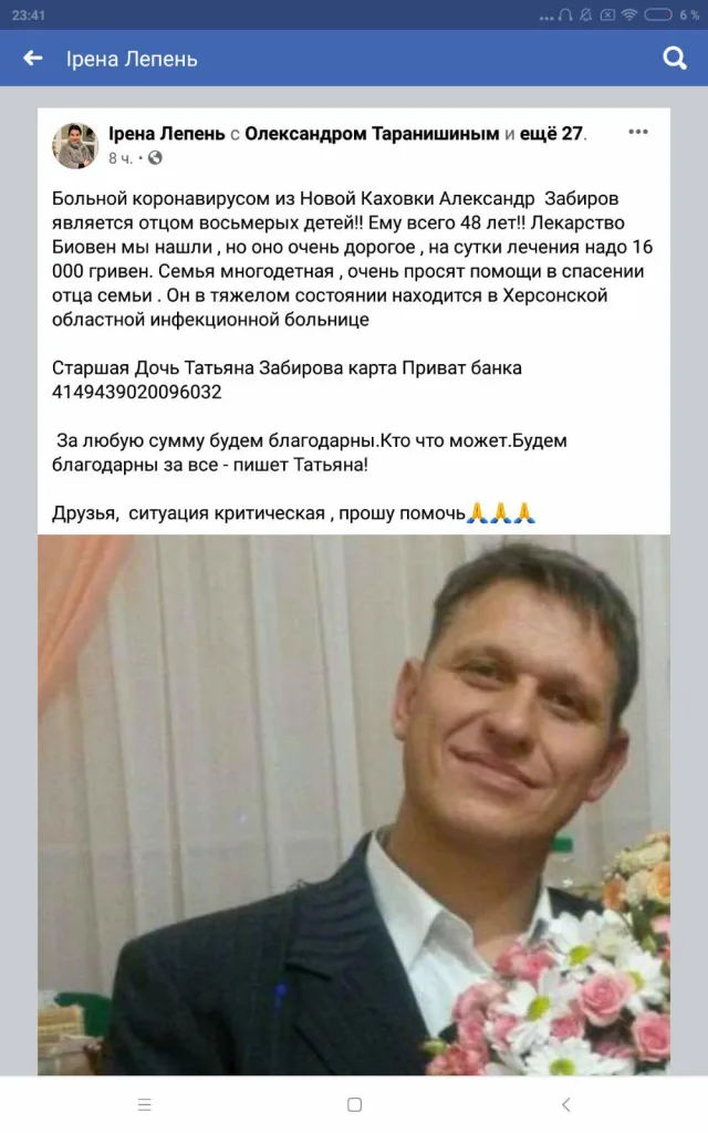У больного коронавирусом новокаховчанина 8 детей. На его лечение нужно 16 тыс. грн. в сутки