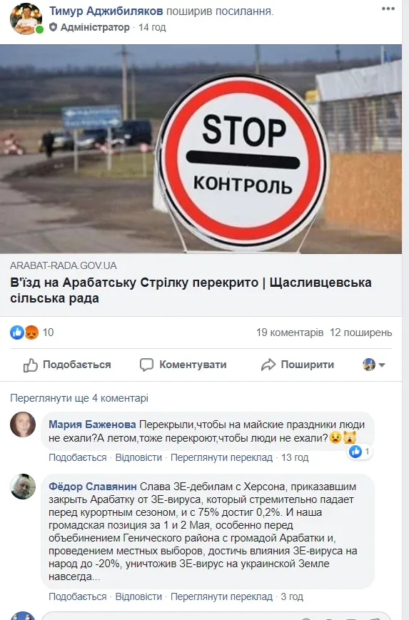 На Арабатке возмущены: о закрытии надо сообщать заранее