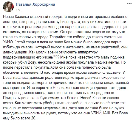 “За его жизнь боролись одиннадцать дней”: медики новокаховской больницы отрицают факт отключения от ИВЛ избитого херсонца