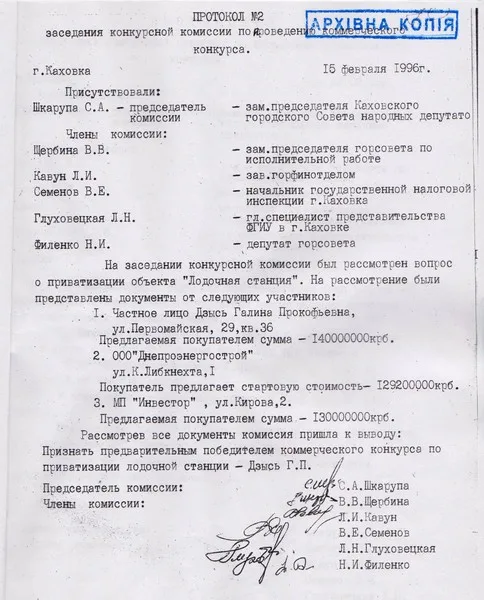 Конец каховского чиновничьего рая
