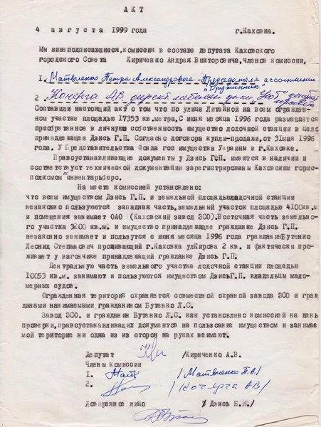 Конец каховского чиновничьего рая