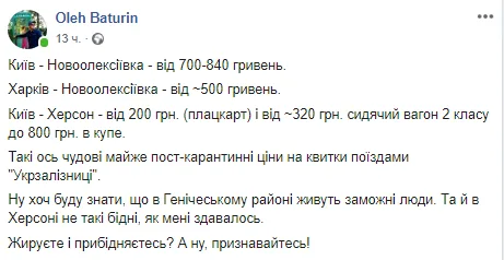 “Было и 230, и 250. А здесь – бац – 700-800” – журналист узнавал цены на поезда в херсонских направлениях