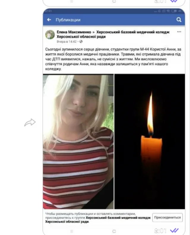 Херсонская студентка, которая попала в жуткое ночное ДТП, умерла