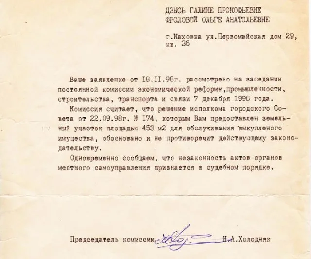 Конец каховского чиновничьего рая
