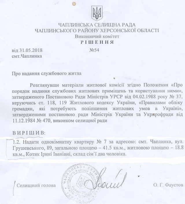 На зарплату секретаря селищної ради Чаплинська громада виклала 2,35 мільйона гривень