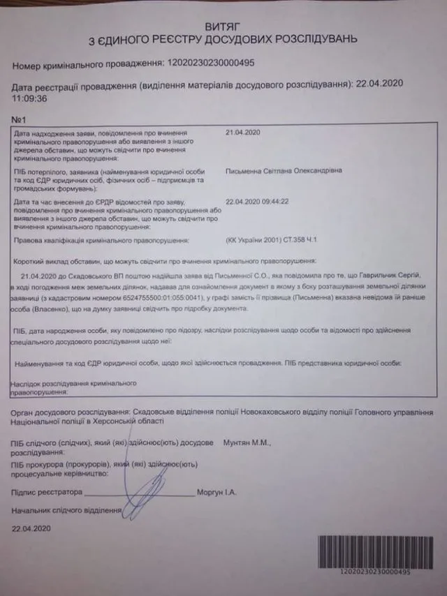 На Херсонщине разоблачили схему по «отжиму» земли с участием Госгеокадастра