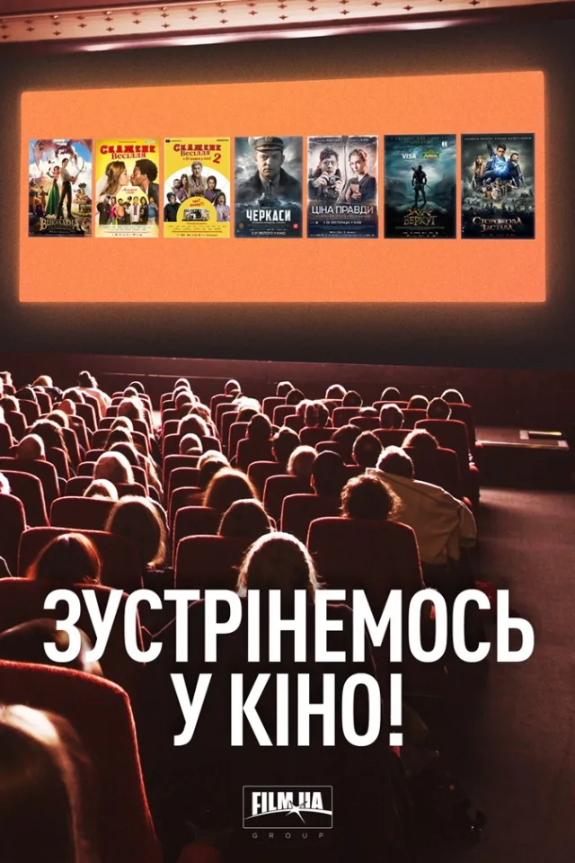 Украинские кинотеатры после карантина: без блокбастеров, но с Дэниелом Рэдклиффом и Робертом Паттинсоном