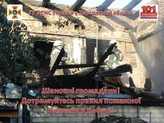 Бериславские спасатели потушили пожар в заброшенном доме