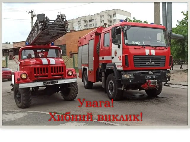 В Херсоне по ложному вызову на пожар выехали три единицы техники и 10 спасателей