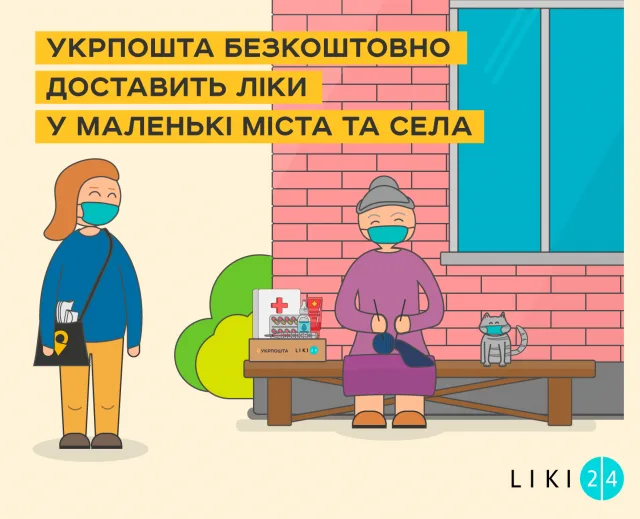 Социальный проект «Лекарства Дома» на Херсонщине. Результаты первых месяцев