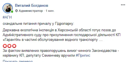 Из-за скандального причала в Гидропарке экоинспекция может через суд приостановить деятельность “Гарантии”