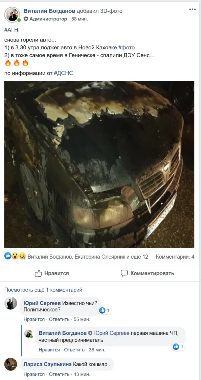 Ночью на Херсонщине сгорели два авто, – депутат