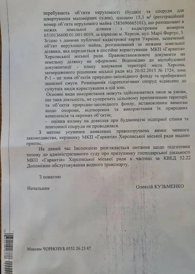 Из-за скандального причала в Гидропарке экоинспекция может через суд приостановить деятельность “Гарантии”
