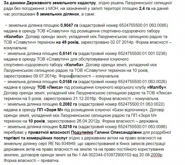 Чиновники «похоронили» государственный детский лагерь на берегу Черного моря. Теперь там частные базы с необоснованными ценами