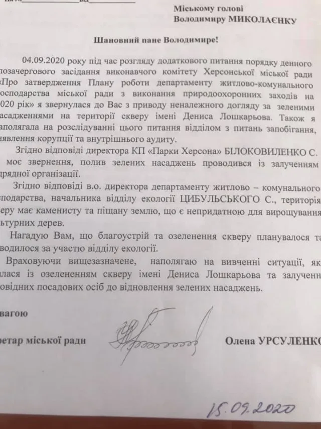Для деяких херсонських чиновників головне – процес, а не результат, – Олена Урсуленко