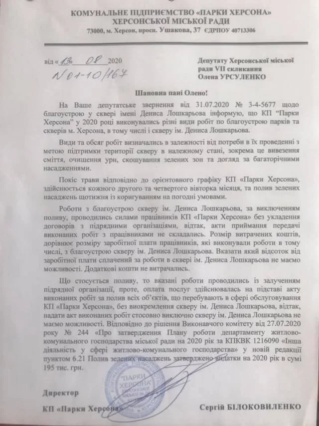 Для деяких херсонських чиновників головне – процес, а не результат, – Олена Урсуленко