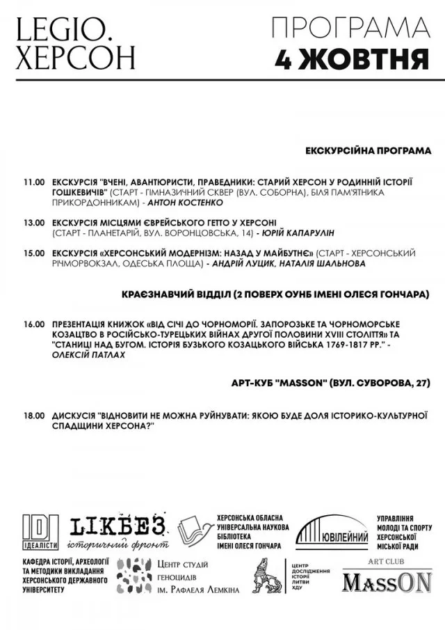 Стала известна программа исторического фестиваля LEGIO Historica, который пройдет в Херсоне