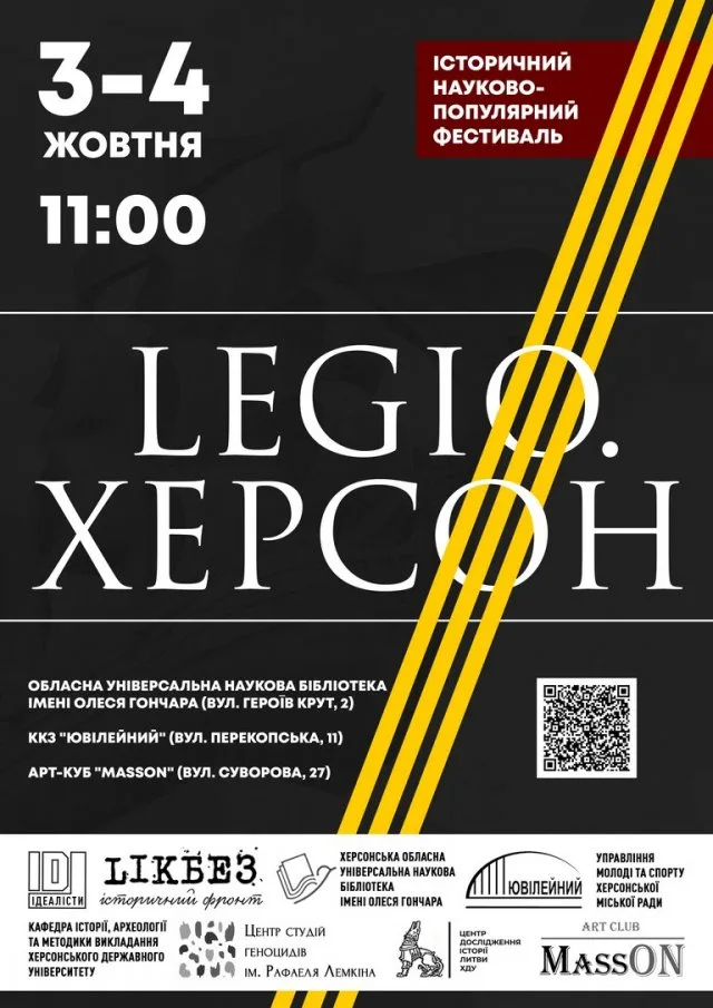 Стала известна программа исторического фестиваля LEGIO Historica, который пройдет в Херсоне