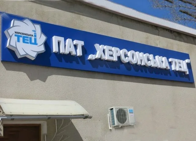 Херсонская ТЭЦ получила газовую номинацию и акт готовности предприятия к отопительному сезону