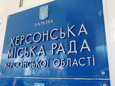 Сегодня в Херсоне проходит заседание горисполкома