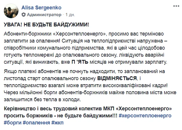 Старт отопительного сезона может быть отменен – не исключают в «Херсонтеплоэнерго»