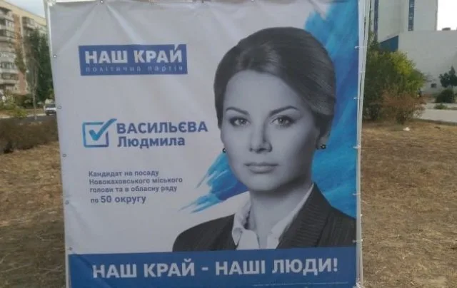 В Новой Каховке так и не созданная организация ОПЗЖ стала “Организационной платформой “За жизнь!”