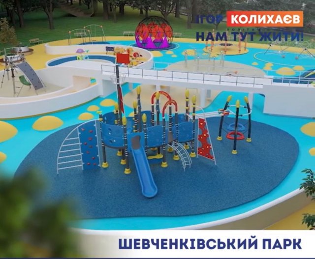 Команда Игоря Колыхаева презентовала проект Шевченковского парка