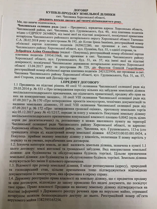 Землю – дітям: як голова та секретар Чаплинської селищної ради продали ділянки донці та сину