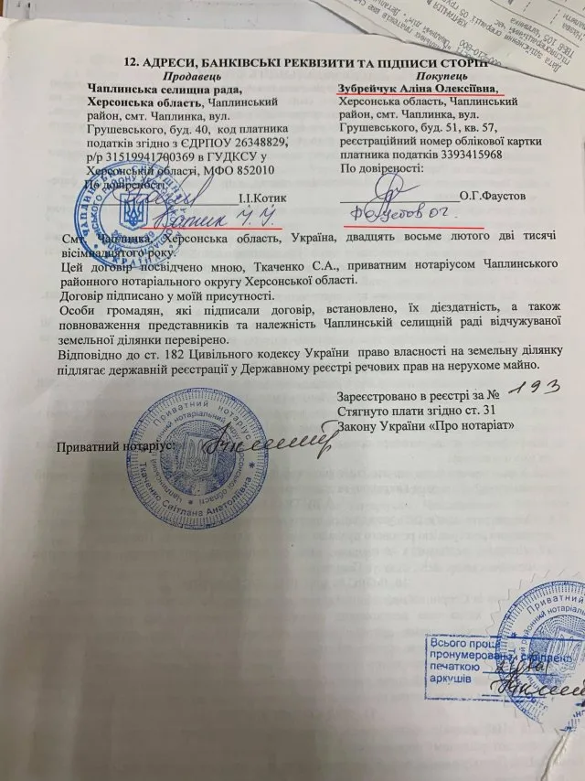 Землю – дітям: як голова та секретар Чаплинської селищної ради продали ділянки донці та сину