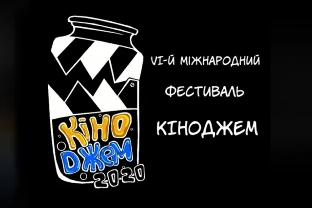 В Херсоне пройдет международный фестиваль “Киноджем”
