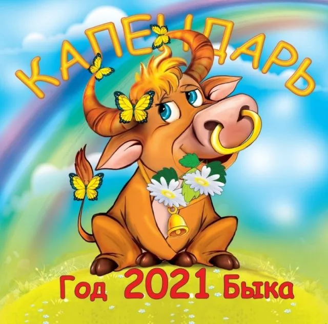 Календарь на 2021 год: когда и сколько выходных будет в Украине