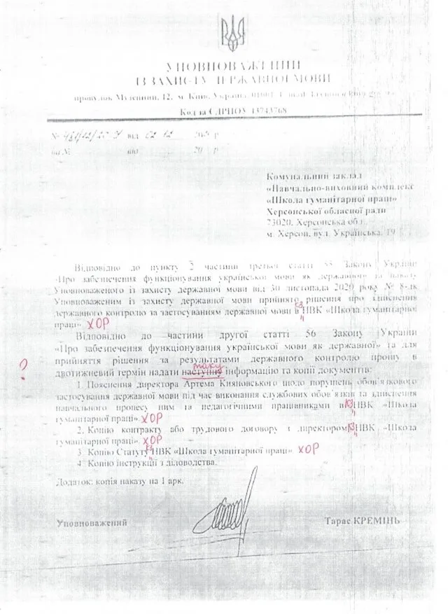 Як здійснюється перехід російськомовних шкіл Херсона на українську мову навчання?