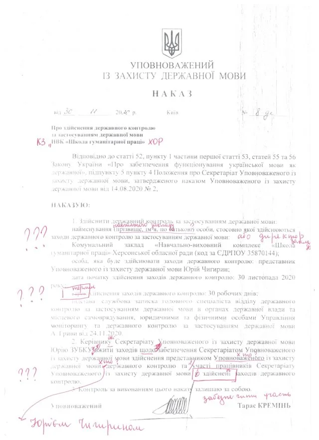 Як здійснюється перехід російськомовних шкіл Херсона на українську мову навчання?