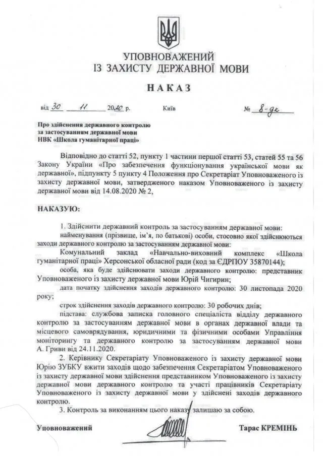 Як здійснюється перехід російськомовних шкіл Херсона на українську мову навчання?