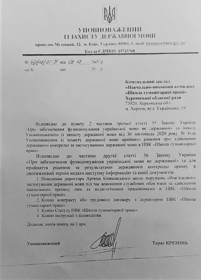 Як здійснюється перехід російськомовних шкіл Херсона на українську мову навчання?
