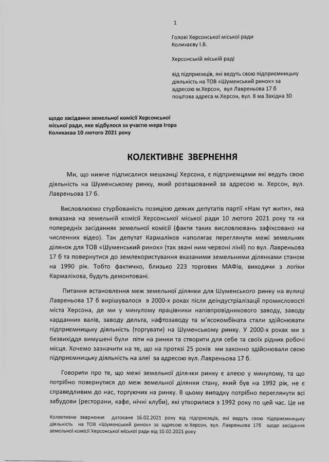 Чиї інтереси лобіюють депутати, намагаючись ліквідувати Шуменський ринок в Херсоні?