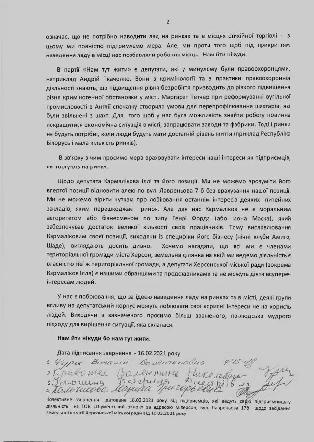 Чиї інтереси лобіюють депутати, намагаючись ліквідувати Шуменський ринок в Херсоні?