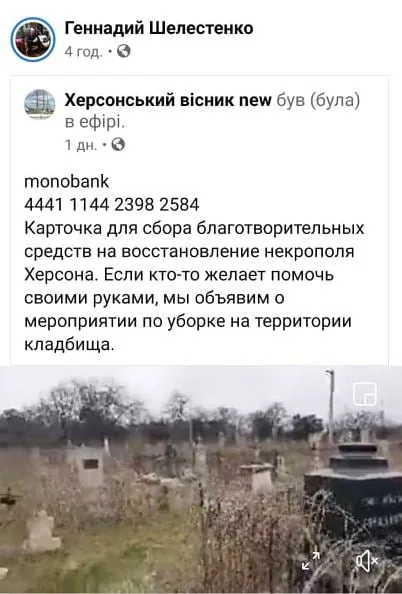 К сбору денег на восстановление Мемориального кладбища в Херсоне управление культуры отношения не имеет