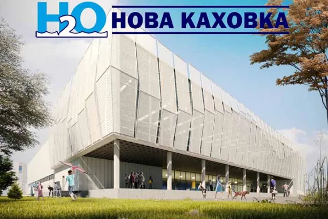Завершился аукцион по строительству центра “Н2О” в Новой Каховке