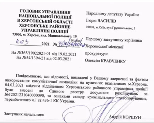 Полиция расследует уголовное дело по факту использования коммунистической символики в Херсоне