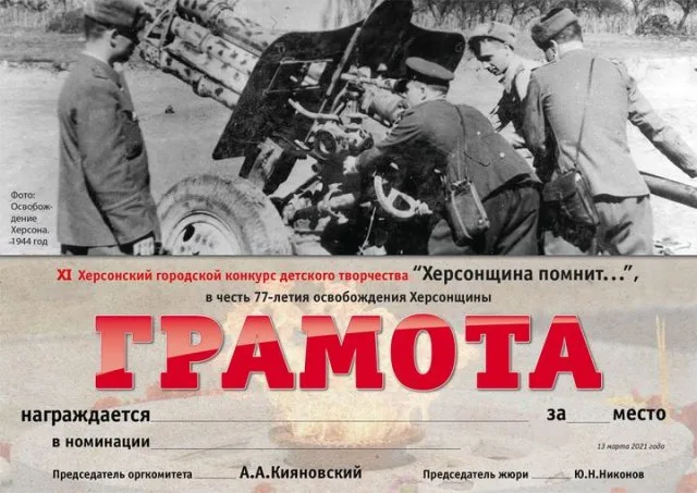 Подвели итоги 11-го областного конкурса “Херсонщина помнит…”