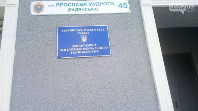 Уволилась руководитель Департамента ЖКЖ Херсона