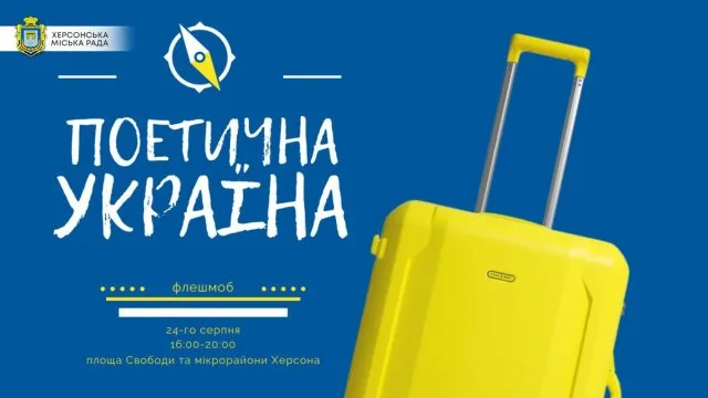 В Херсоне состоялся флешмоб “Поэтическая Украина”