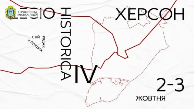 В Херсоне проведут фестиваль “LEGIO HISTORICA”