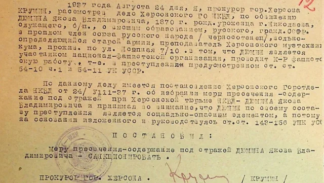 Відомі незнайомці: засновник музичної освіти на Херсонщині Яків Дюмін