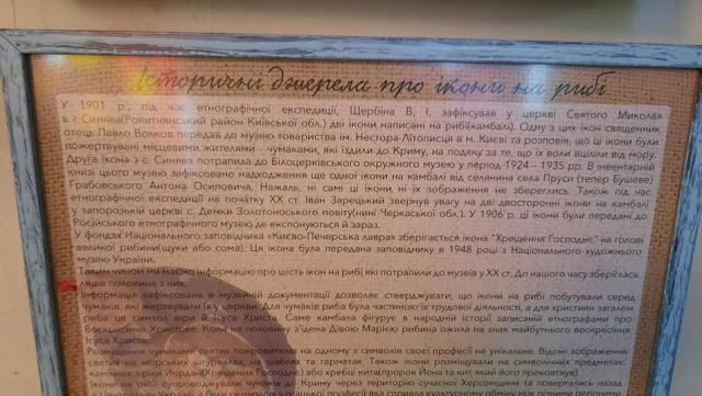 Ікони на рибі: у Херсоні представили художню реконструкцію традиції чумаків